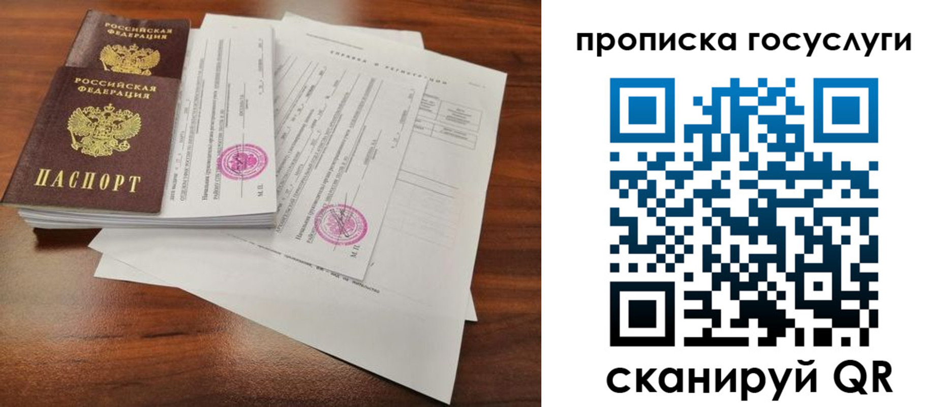 временная регистрация для школы в Бакале
