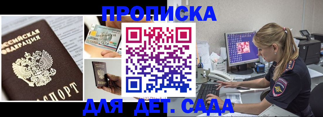прописка в квартире в Бакале