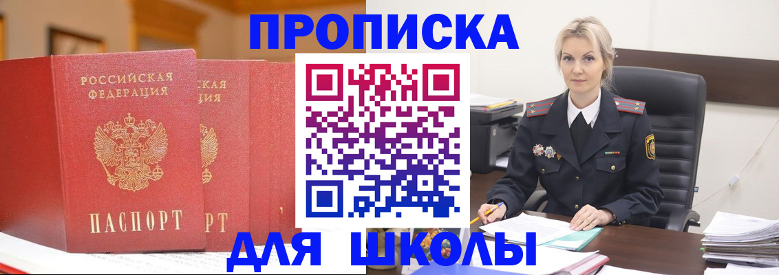 временная регистрация законно в Бакале