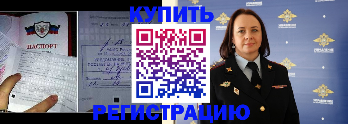 временная регистрация для школы в Бакале