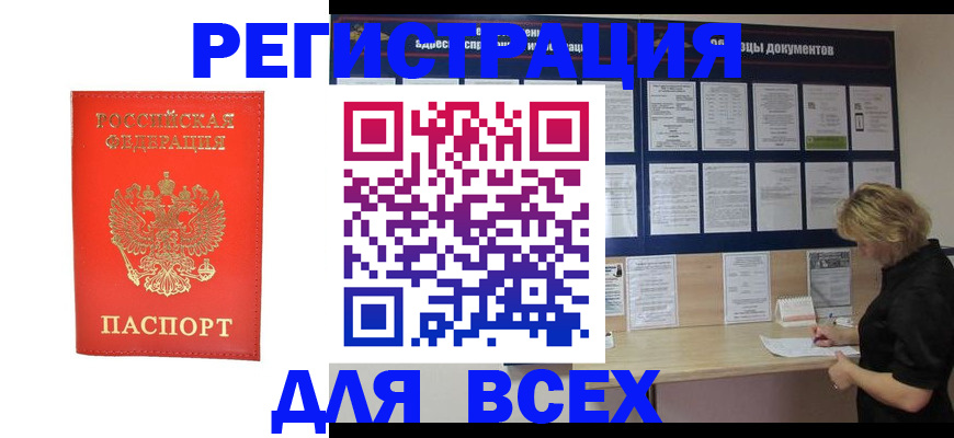 временная регистрация в Бакале