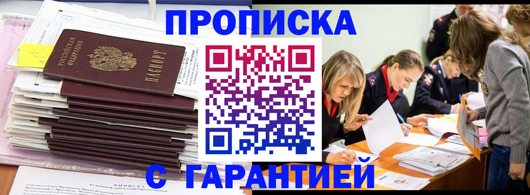 временная регистрация законно в Бакале