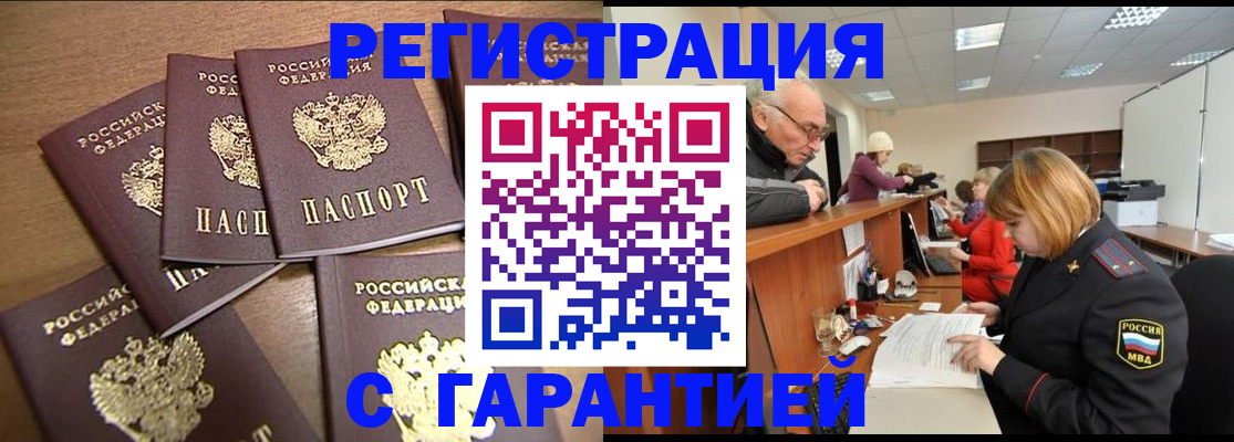 временная регистрация гарантия в Бакале