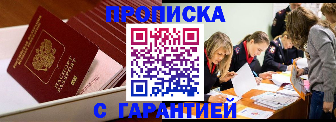 где прописаться в Бакале
