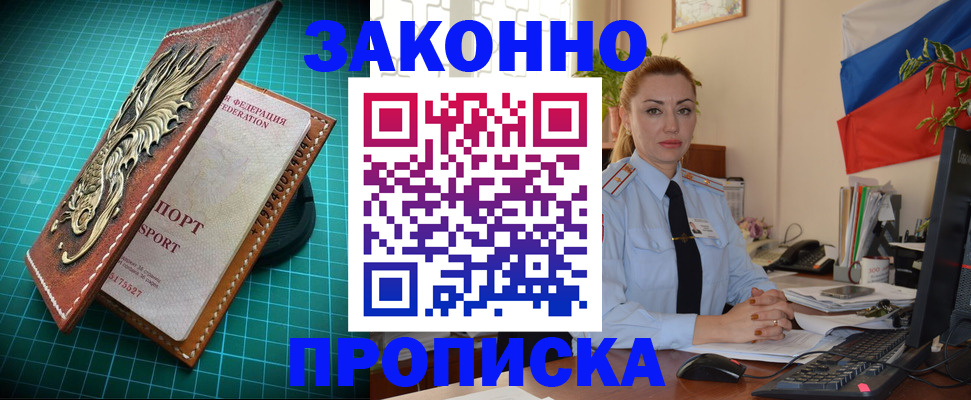 прописка паспорт в Бакале