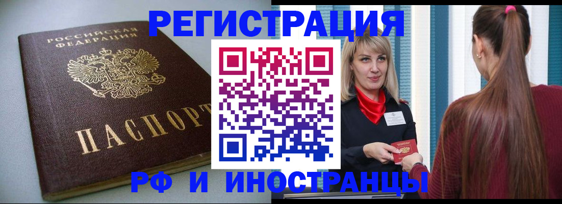 миграционный учет в Бакале