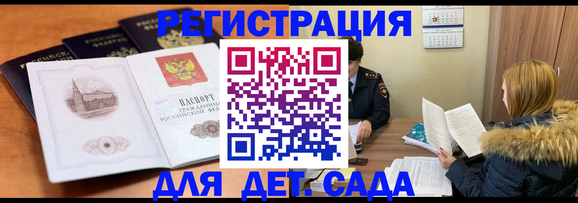 временная прописка в Бакале